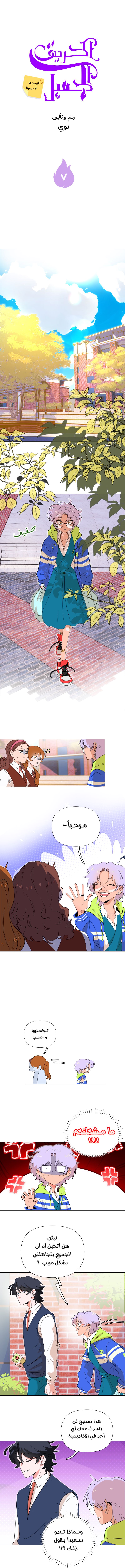 Read الحريق الجميل AR Manga Online