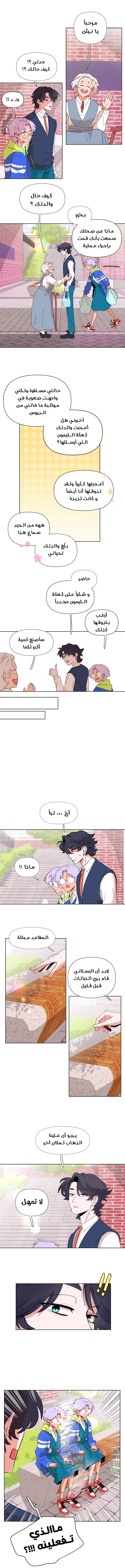 Read الحريق الجميل AR Manga Online