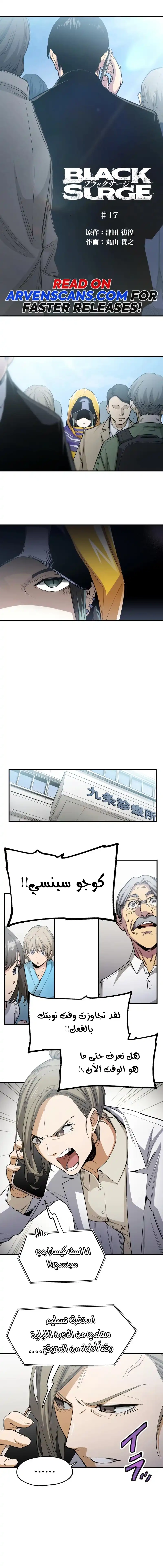 Read Black Surge AR Manga Online