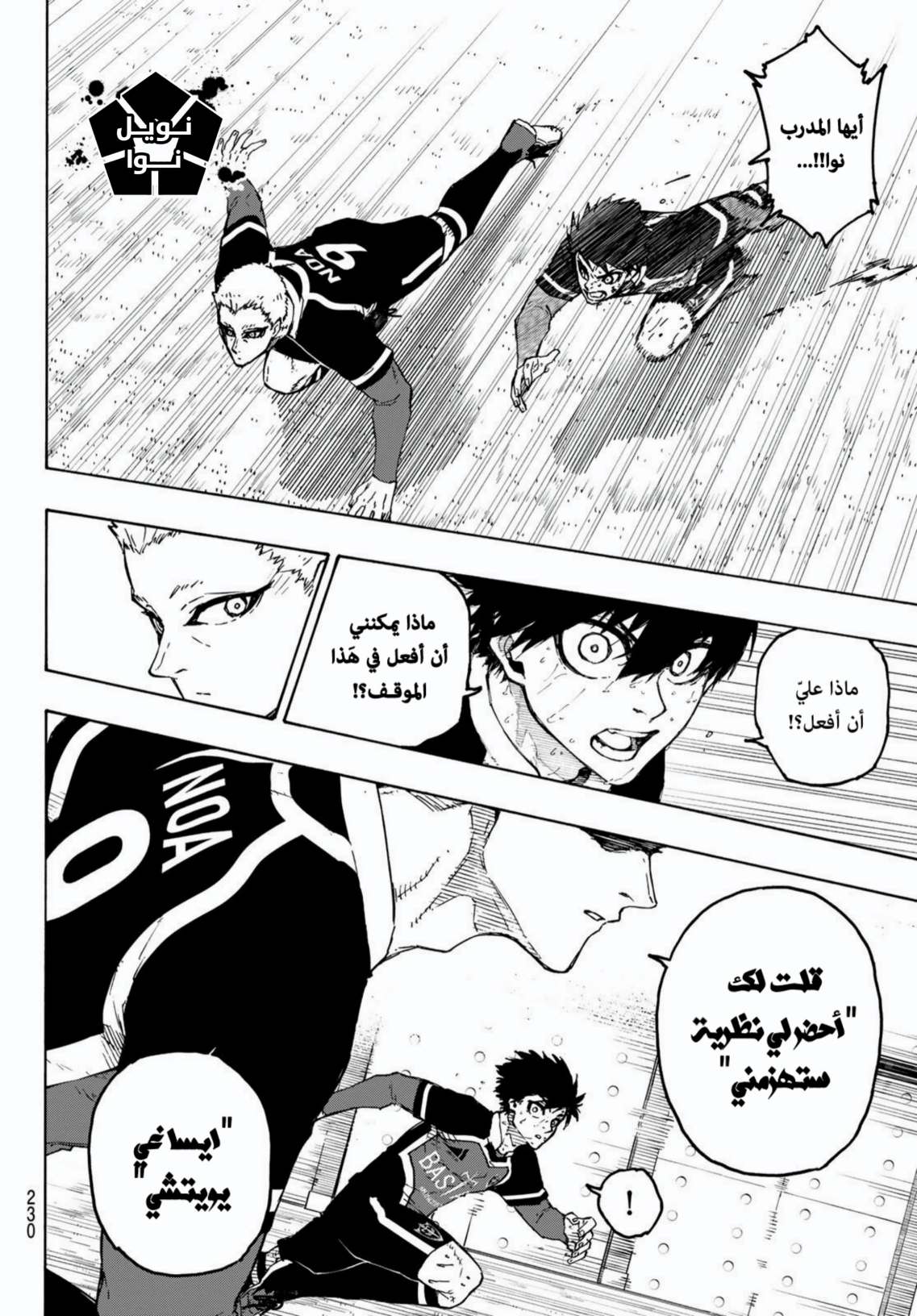 Read Blue Lock AR Manga Online