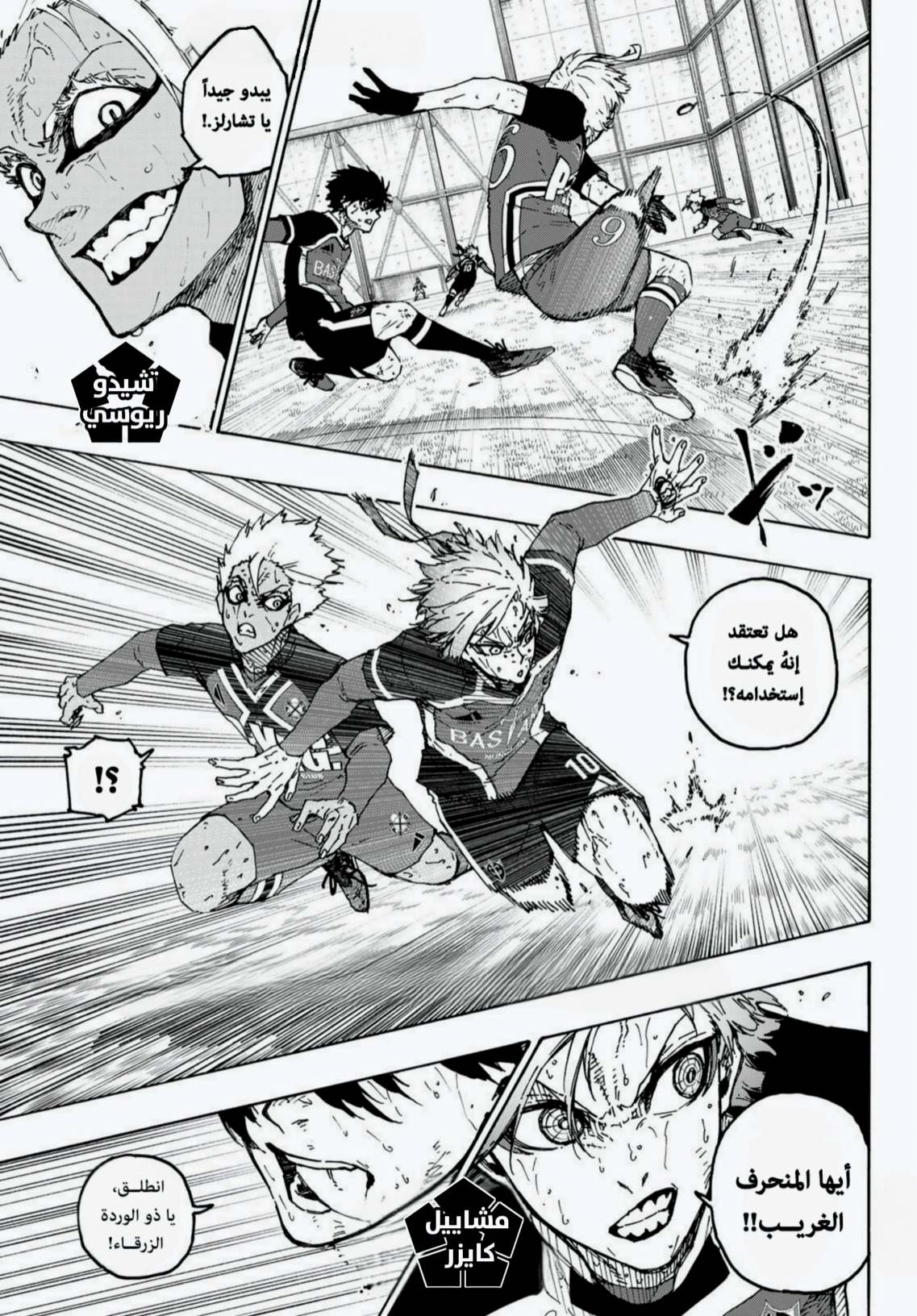 Read Blue Lock AR Manga Online