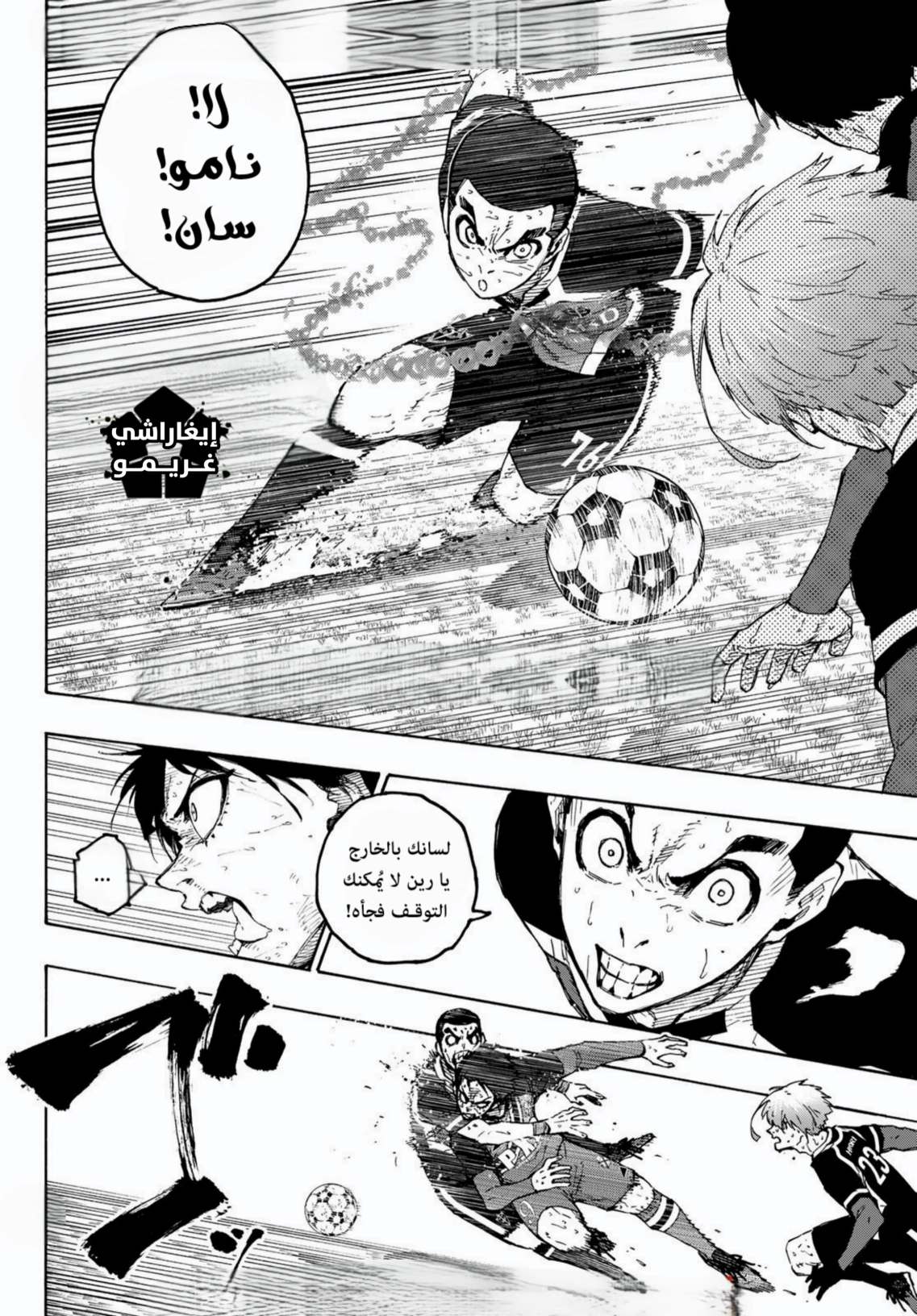 Read Blue Lock AR Manga Online