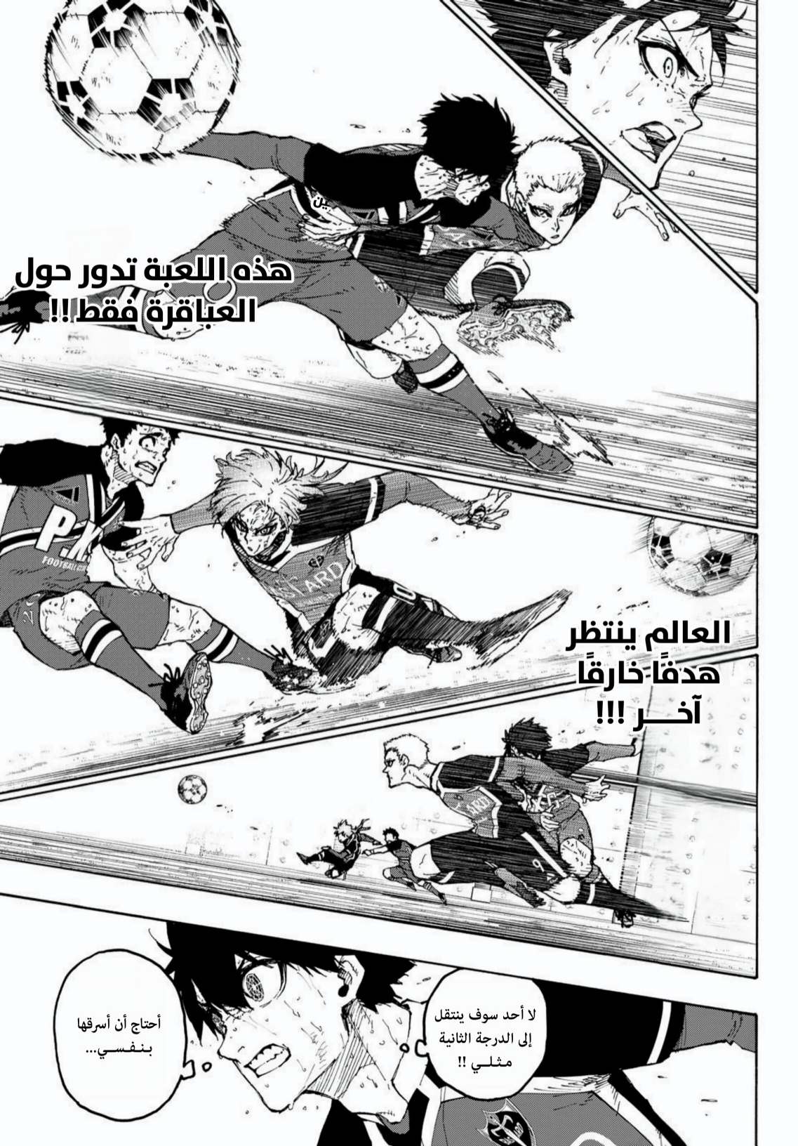 Read Blue Lock AR Manga Online