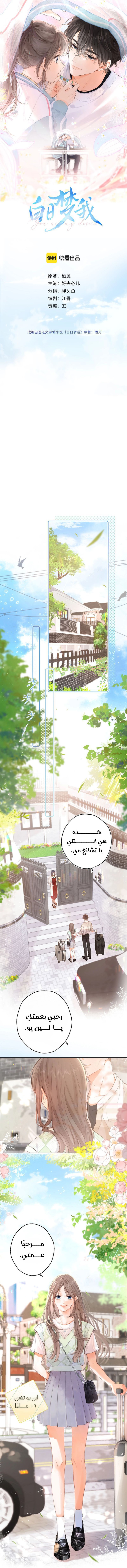 Read Daydreaming About Me AR Manga Online