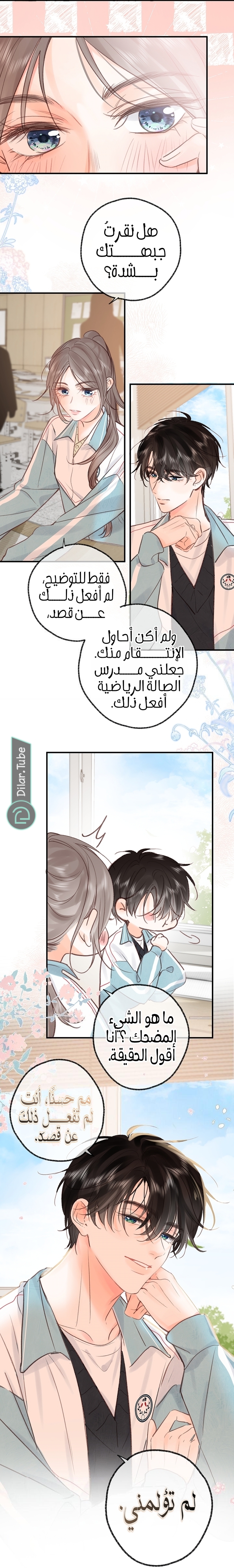Read Daydreaming About Me AR Manga Online