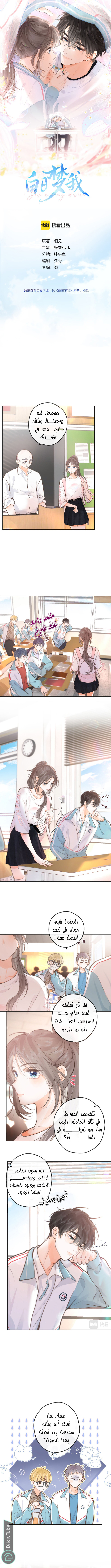 Read Daydreaming About Me AR Manga Online
