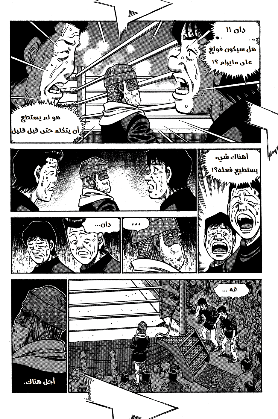 Read Hajime No Ippo AR Manga Online