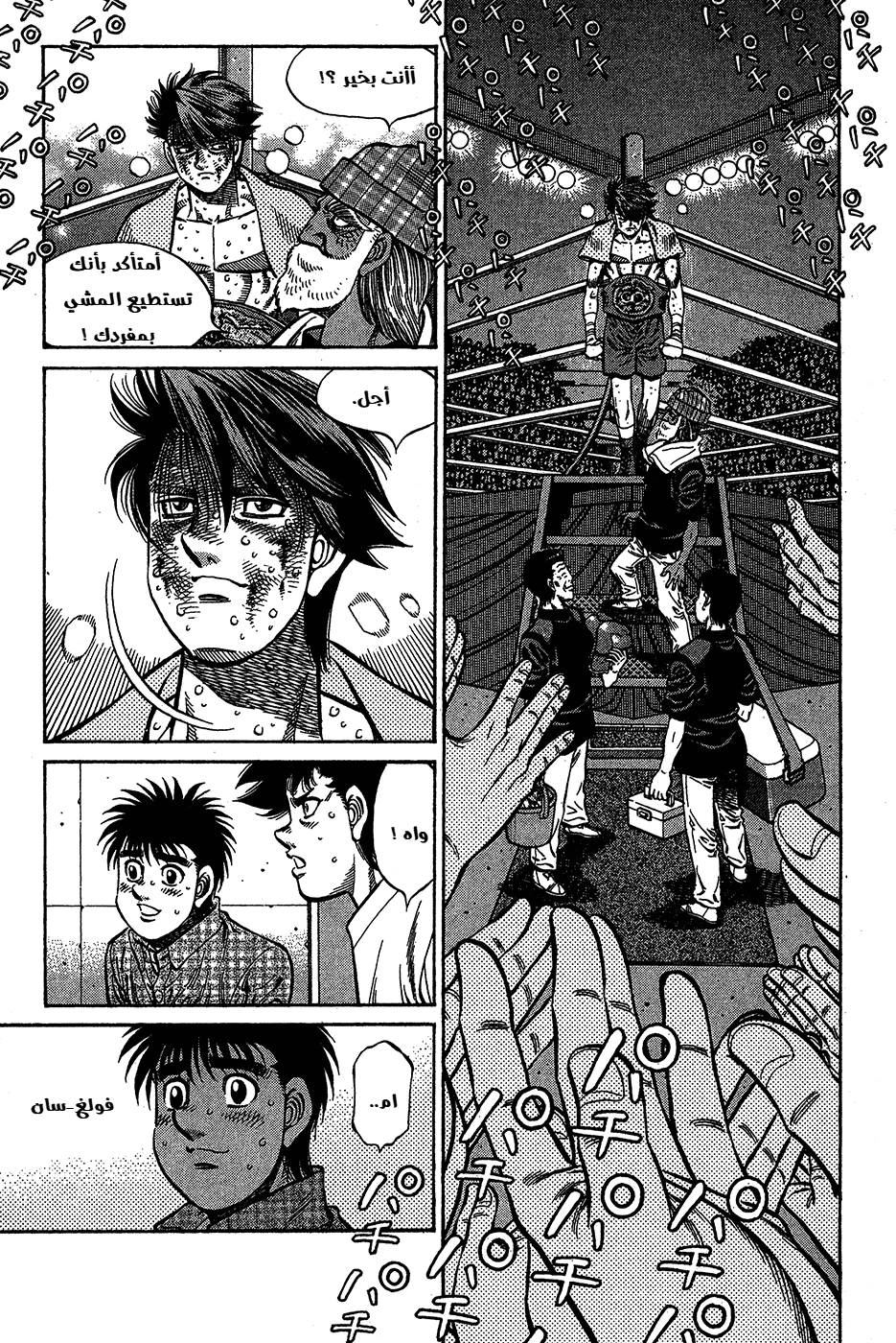 Read Hajime No Ippo AR Manga Online