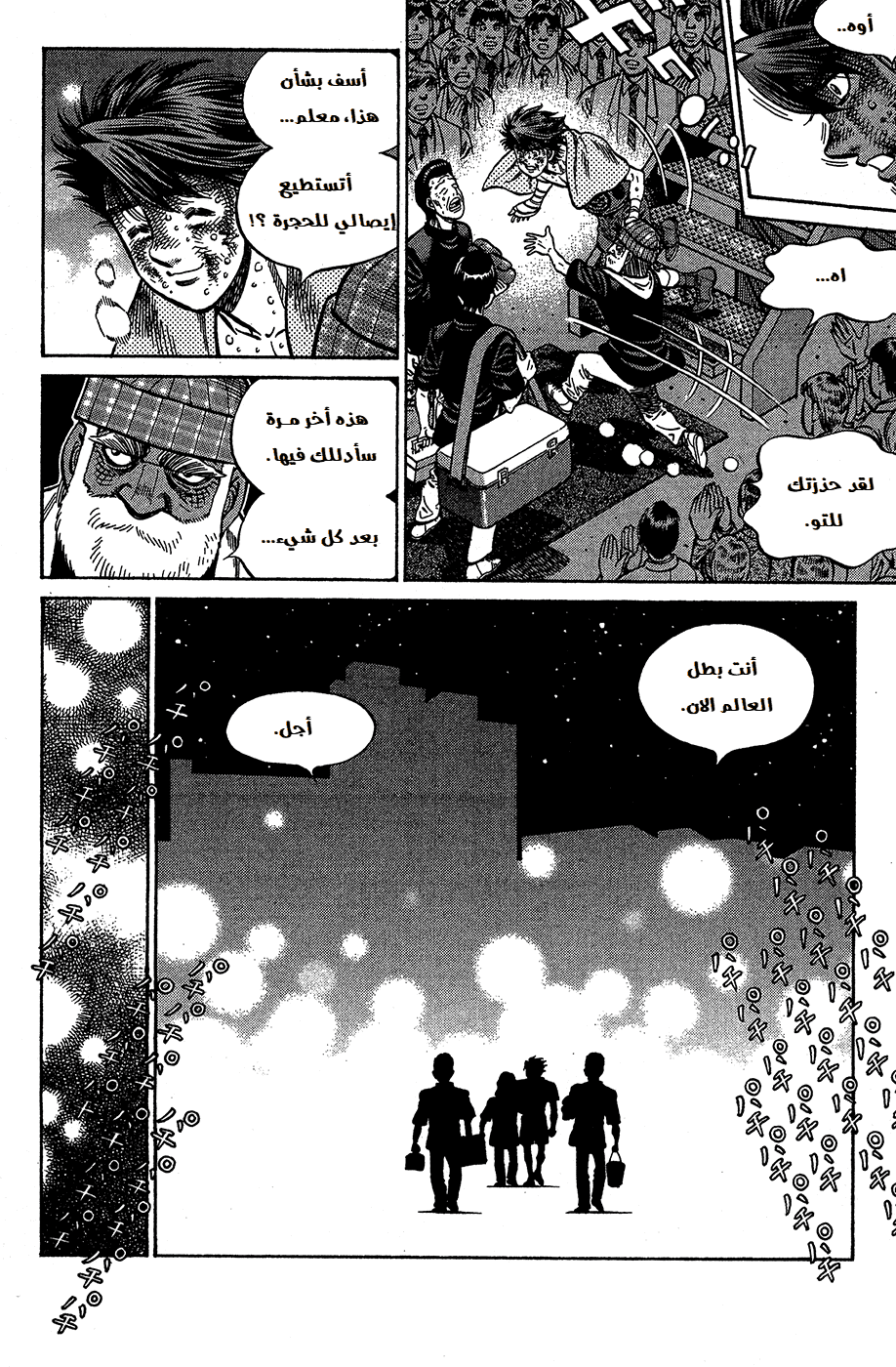 Read Hajime No Ippo AR Manga Online