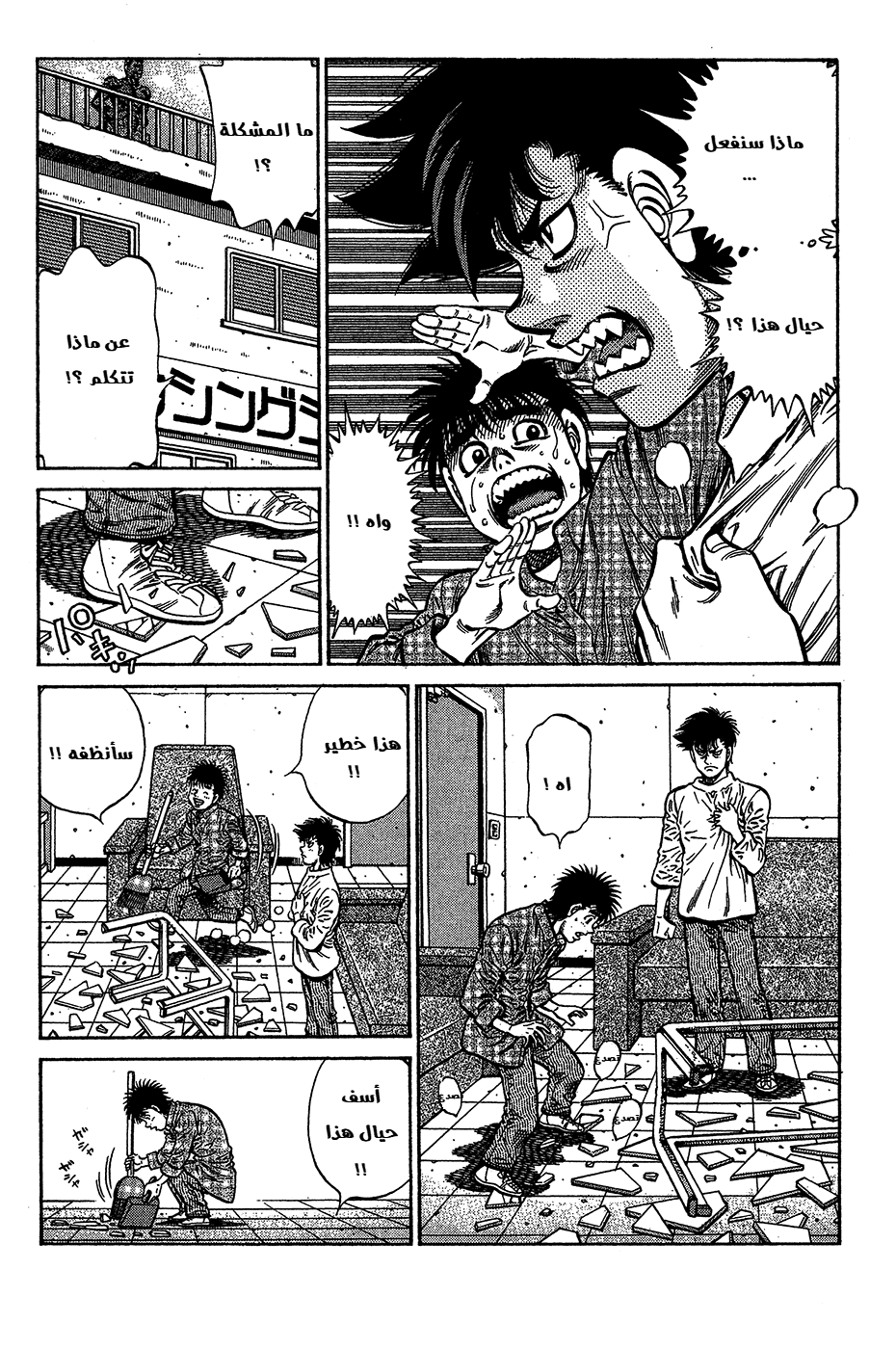 Read Hajime No Ippo AR Manga Online