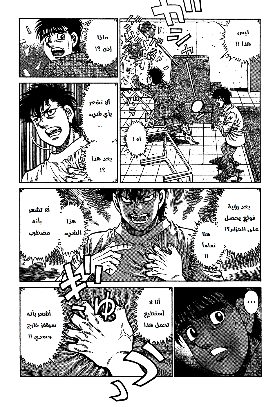 Read Hajime No Ippo AR Manga Online
