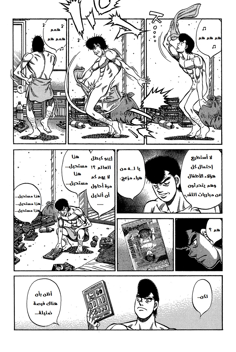 Read Hajime No Ippo AR Manga Online