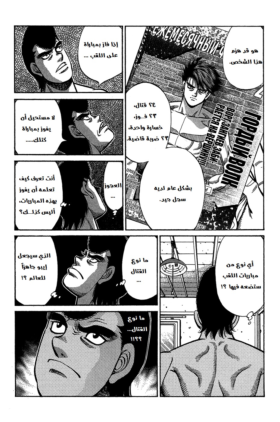 Read Hajime No Ippo AR Manga Online