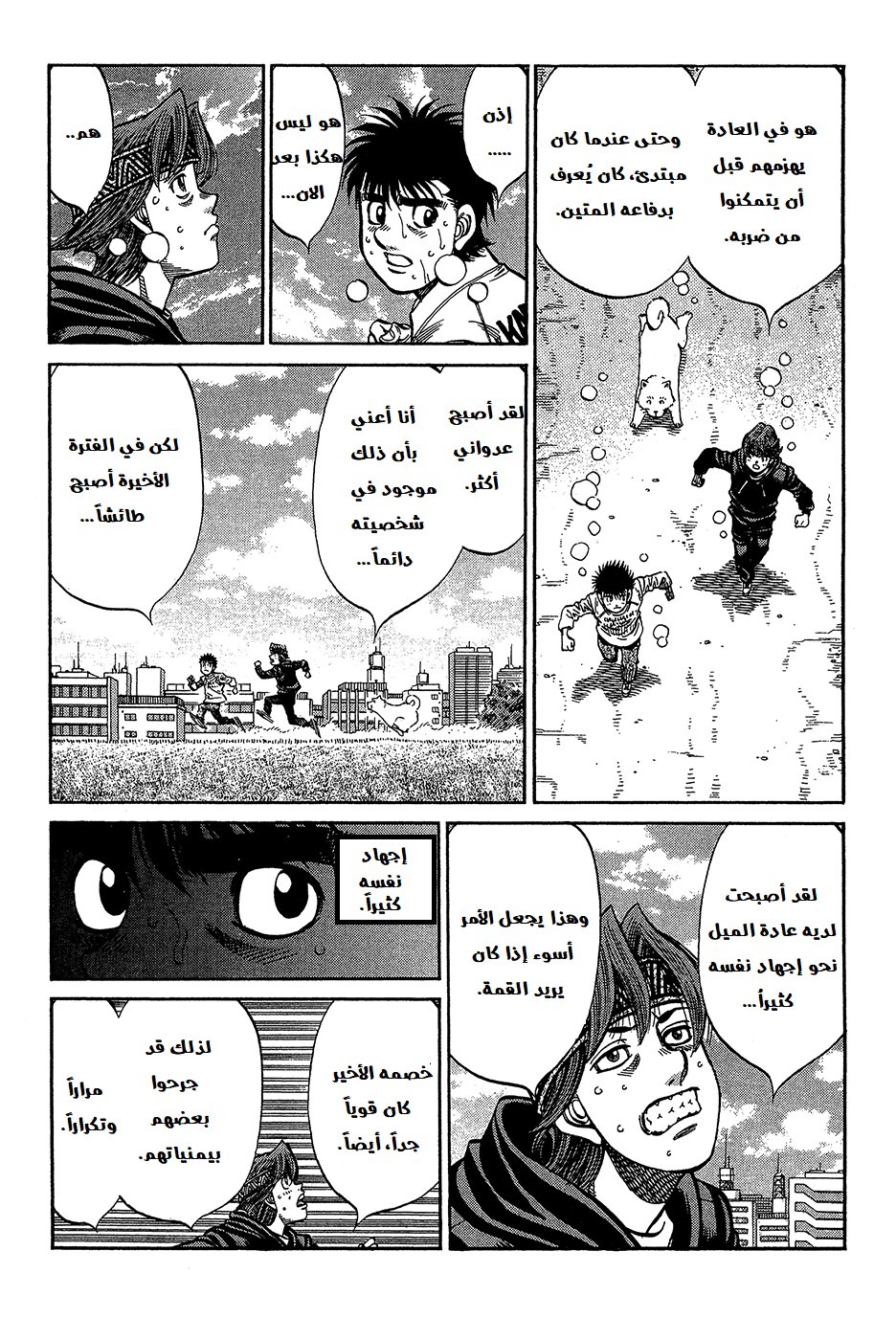 Read Hajime No Ippo AR Manga Online