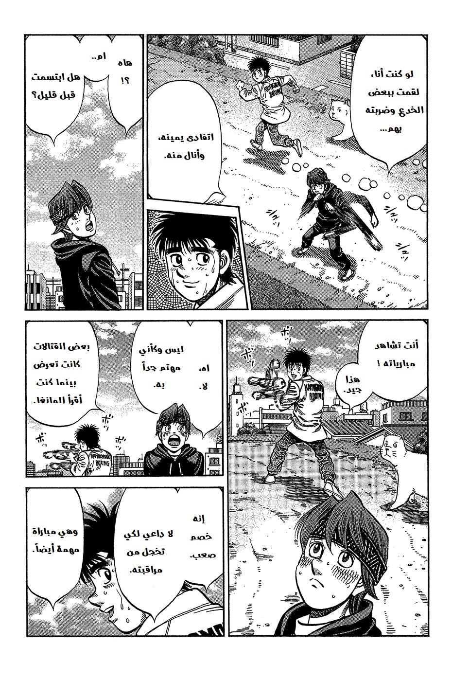 Read Hajime No Ippo AR Manga Online