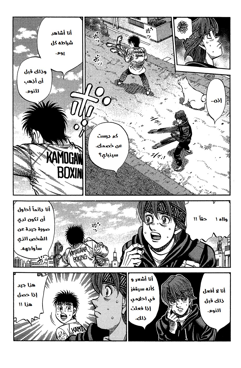 Read Hajime No Ippo AR Manga Online