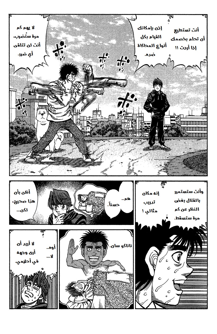 Read Hajime No Ippo AR Manga Online