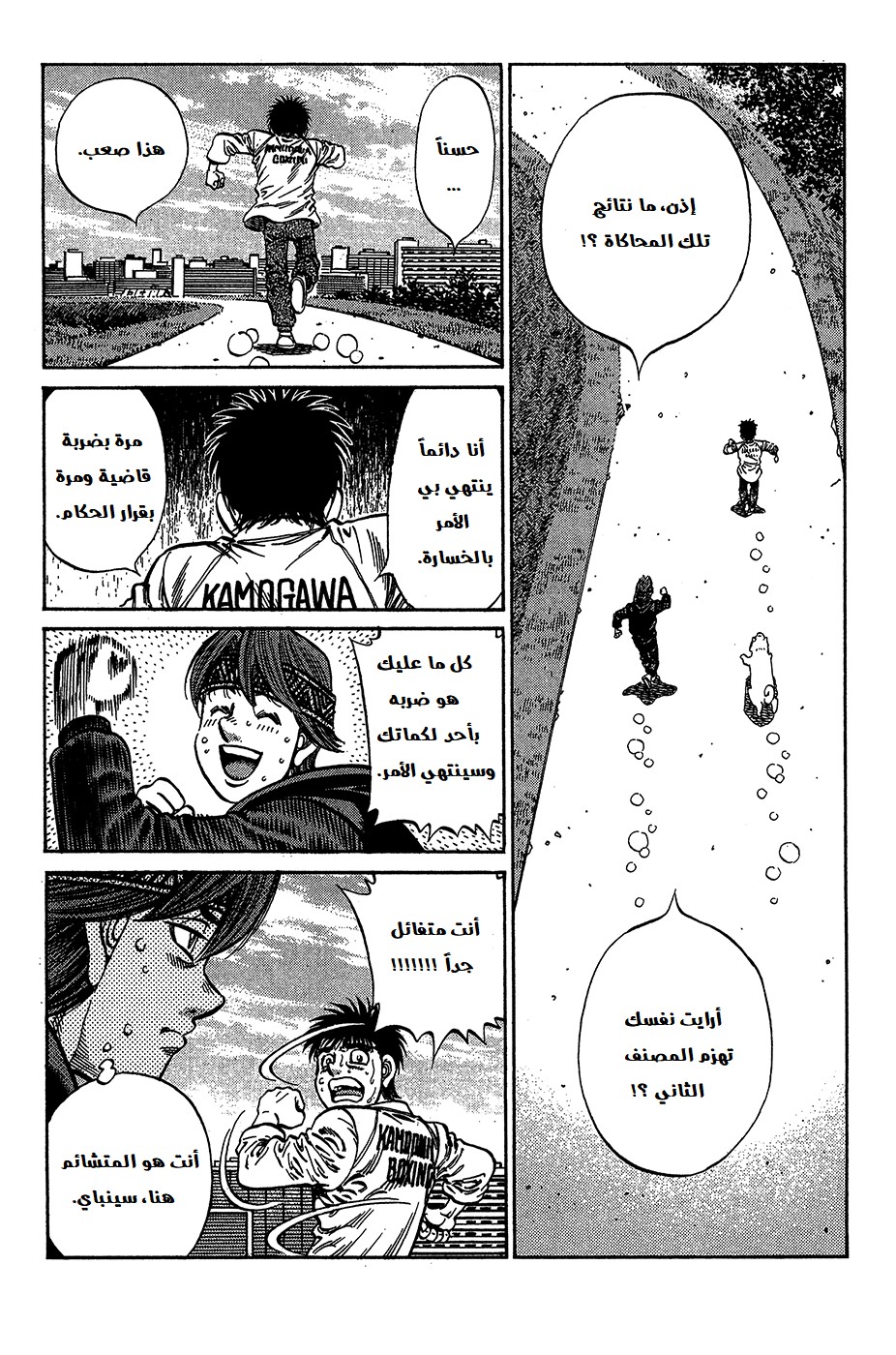Read Hajime No Ippo AR Manga Online