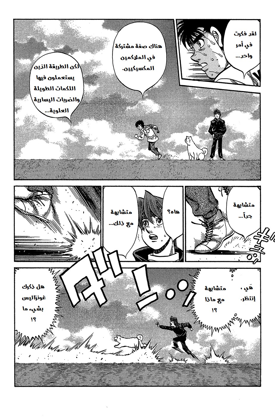 Read Hajime No Ippo AR Manga Online