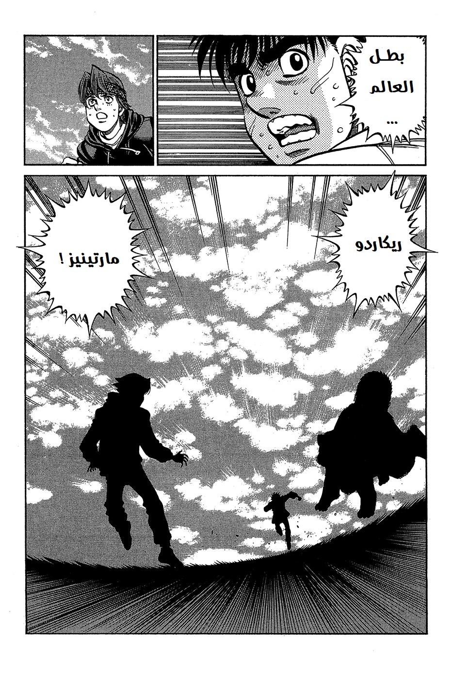 Read Hajime No Ippo AR Manga Online