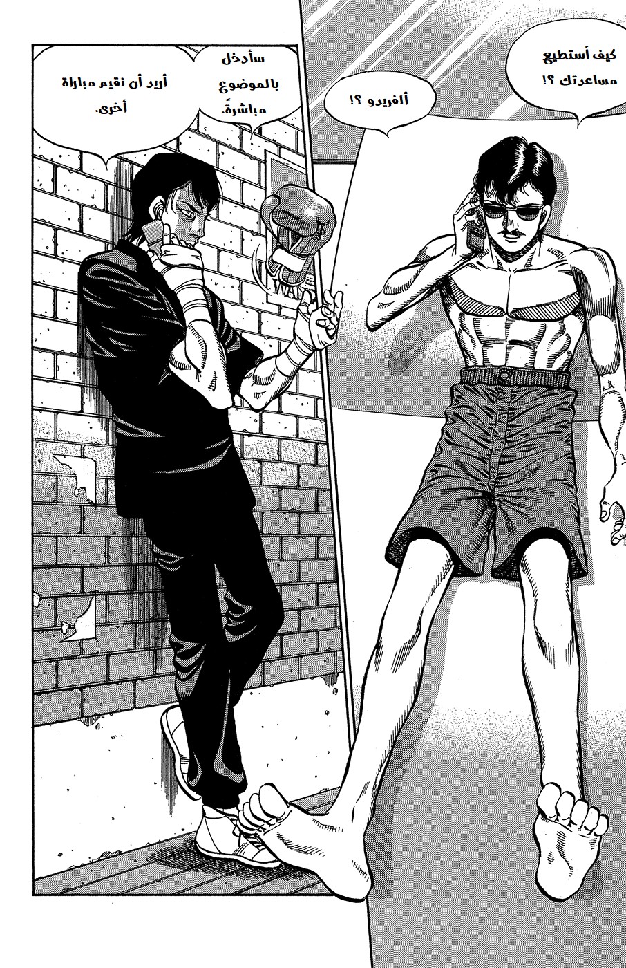Read Hajime No Ippo AR Manga Online