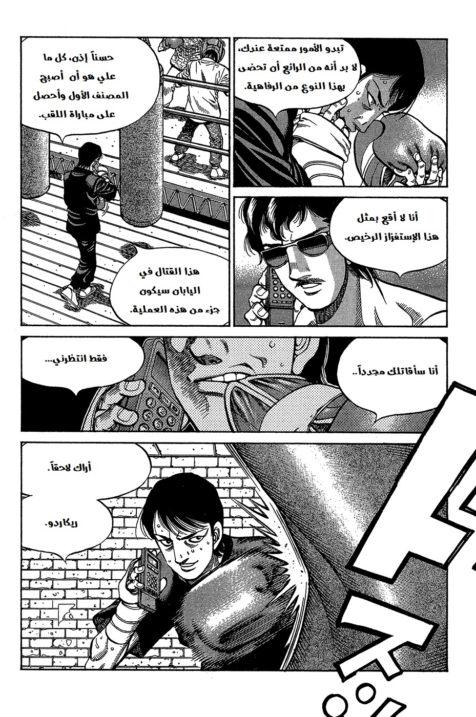 Read Hajime No Ippo AR Manga Online