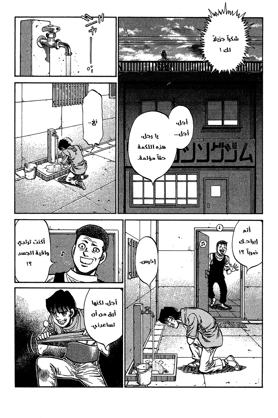 Read Hajime No Ippo AR Manga Online