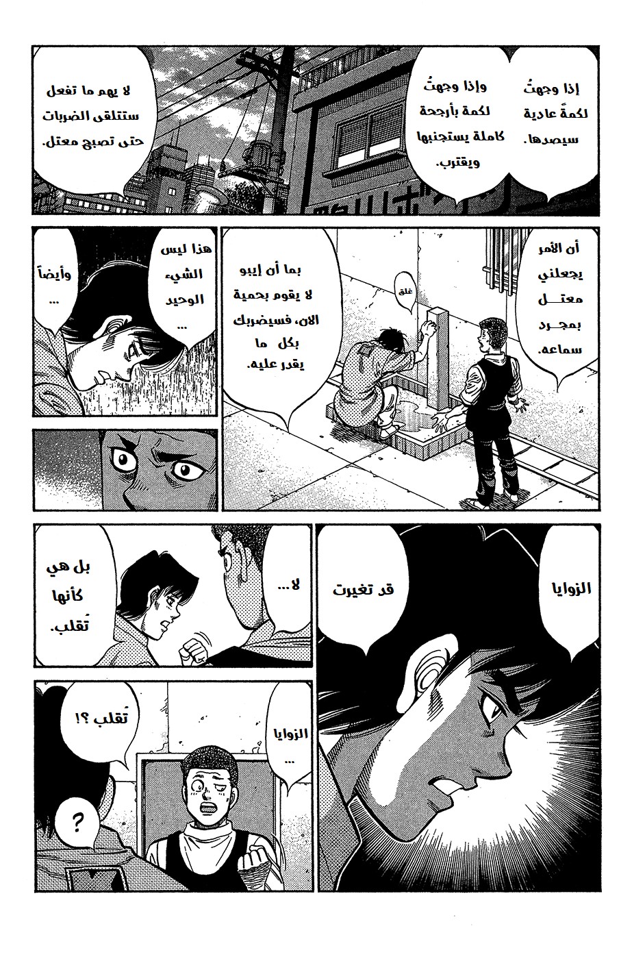 Read Hajime No Ippo AR Manga Online
