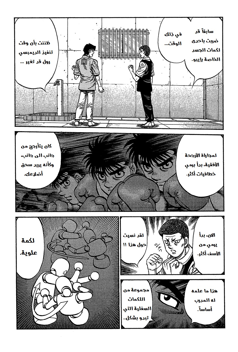 Read Hajime No Ippo AR Manga Online