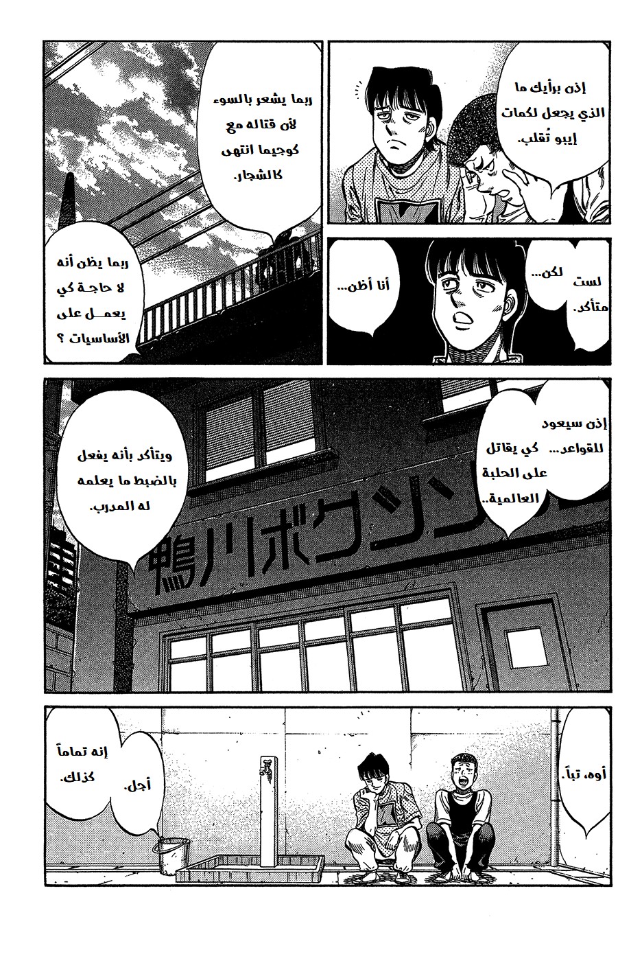 Read Hajime No Ippo AR Manga Online