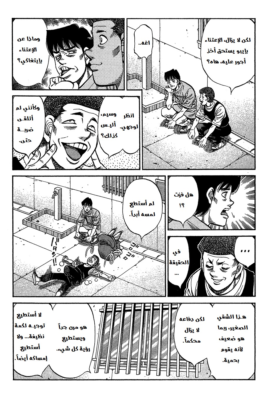 Read Hajime No Ippo AR Manga Online