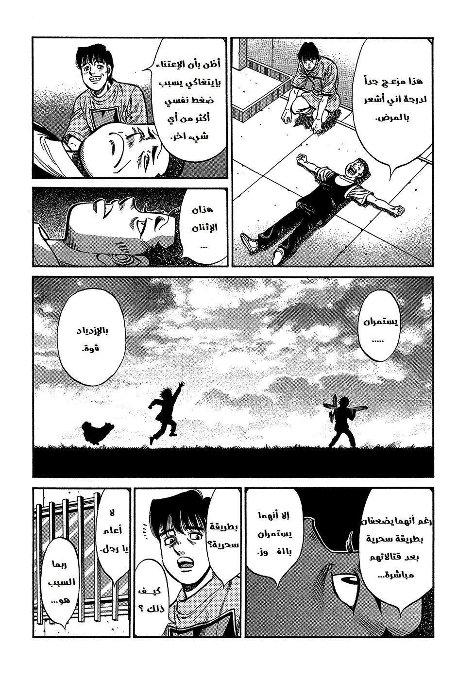 Read Hajime No Ippo AR Manga Online