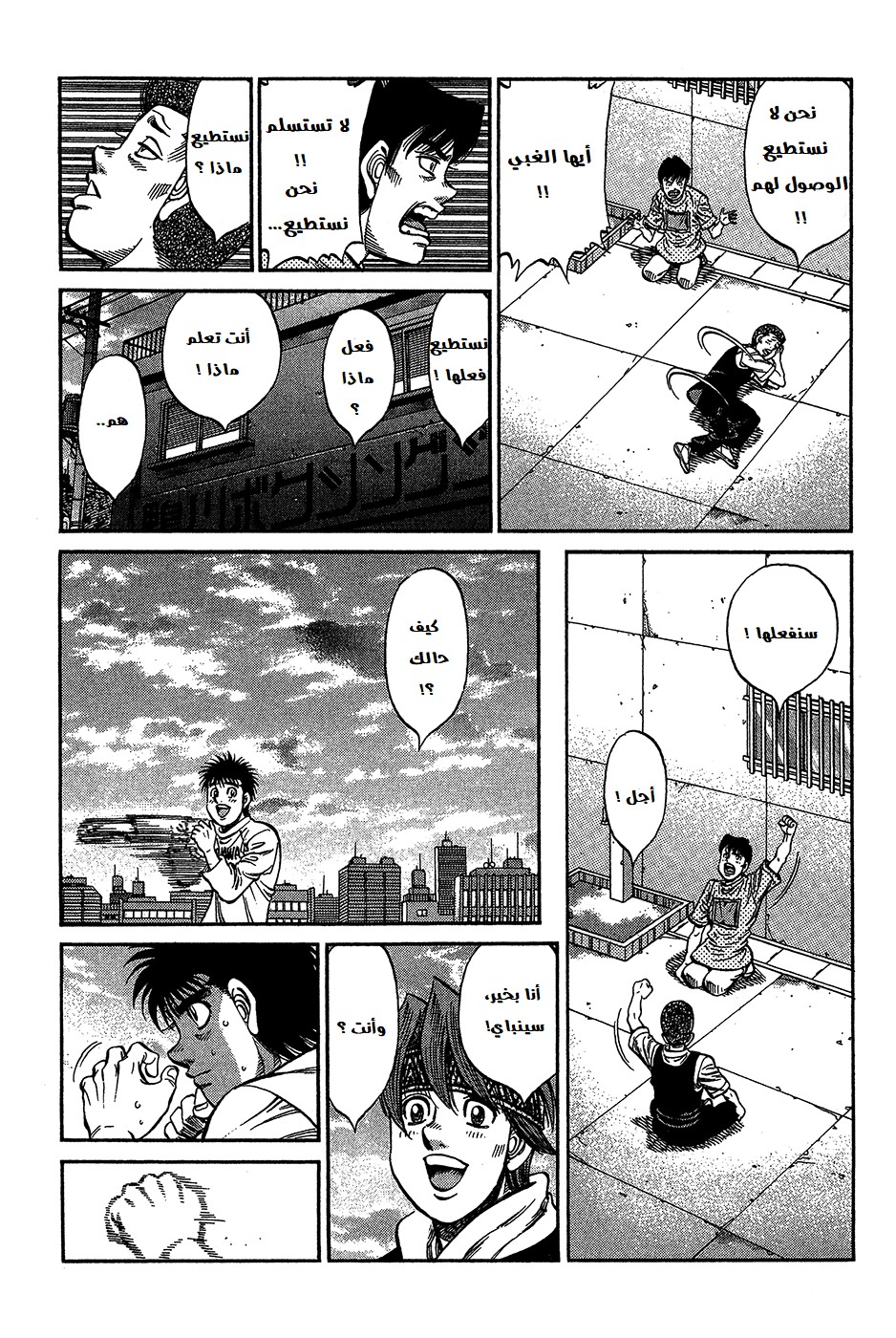 Read Hajime No Ippo AR Manga Online