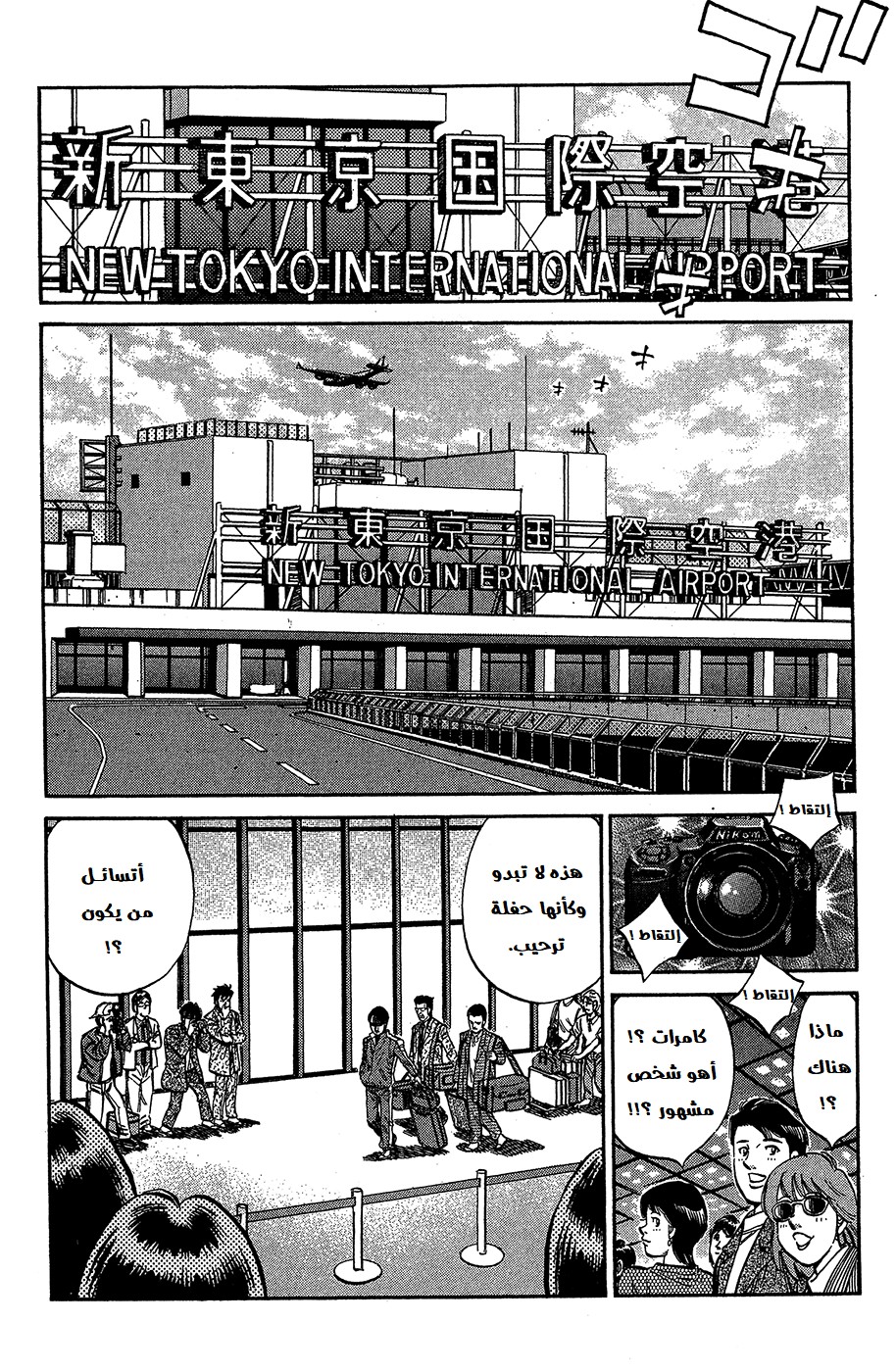 Read Hajime No Ippo AR Manga Online