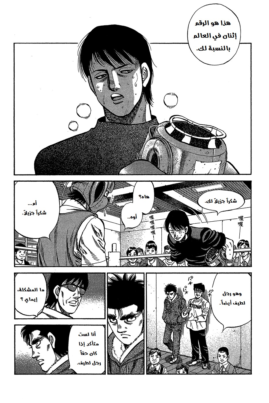 Read Hajime No Ippo AR Manga Online