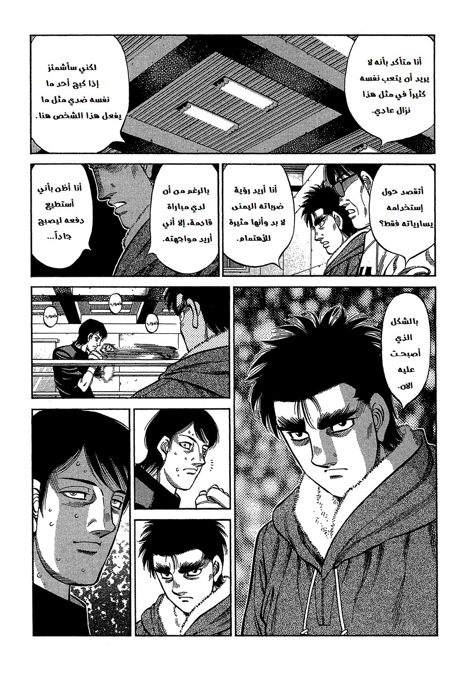 Read Hajime No Ippo AR Manga Online
