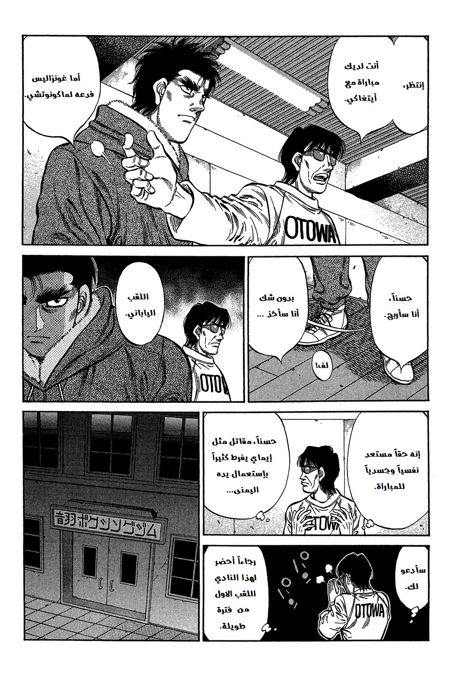 Read Hajime No Ippo AR Manga Online