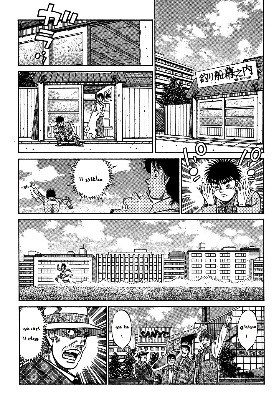 Read Hajime No Ippo AR Manga Online