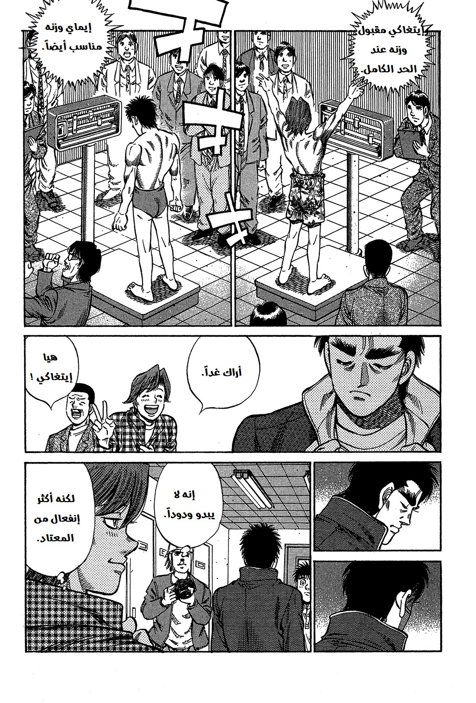 Read Hajime No Ippo AR Manga Online