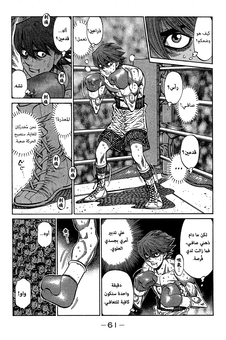Read Hajime No Ippo AR Manga Online