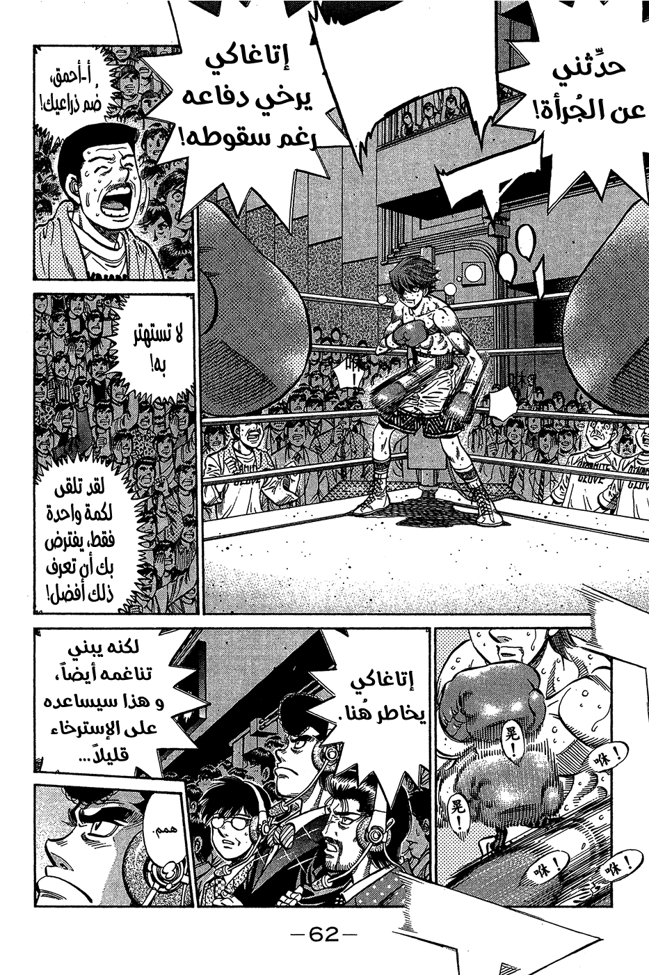 Read Hajime No Ippo AR Manga Online
