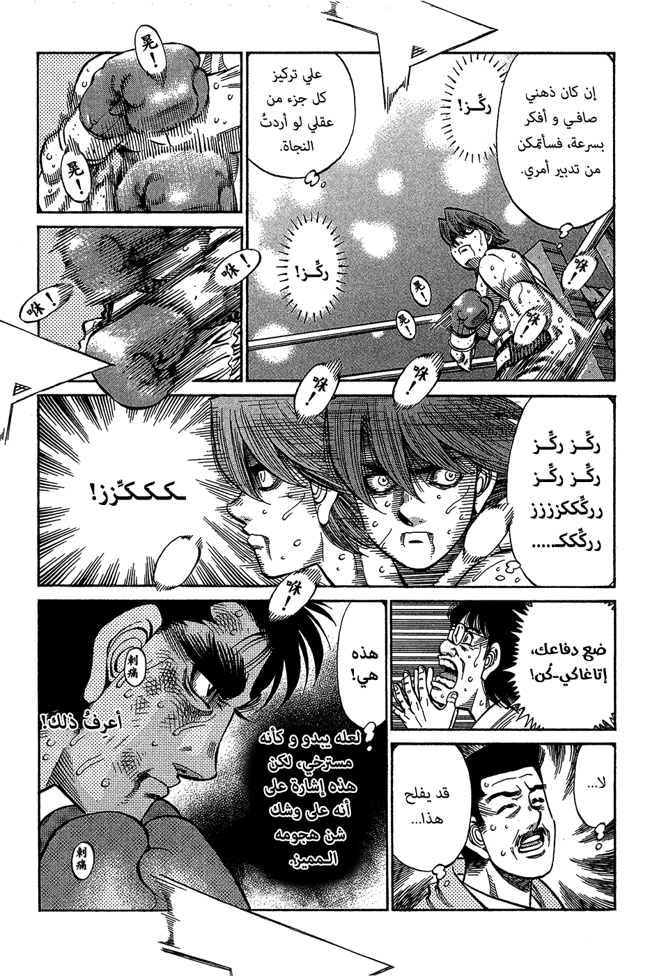 Read Hajime No Ippo AR Manga Online