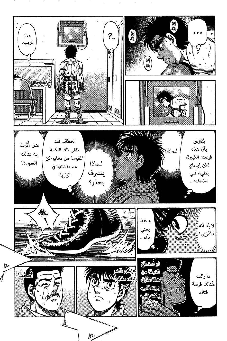 Read Hajime No Ippo AR Manga Online