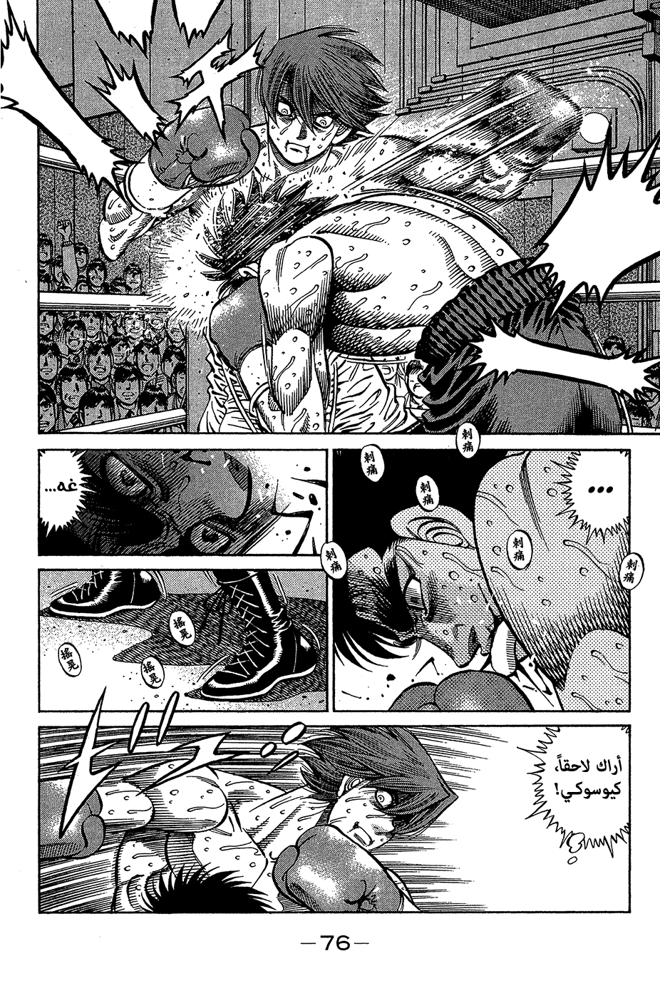 Read Hajime No Ippo AR Manga Online