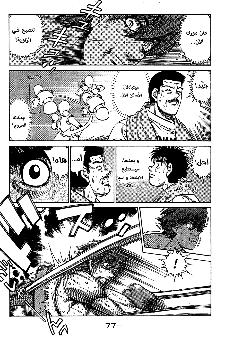 Read Hajime No Ippo AR Manga Online
