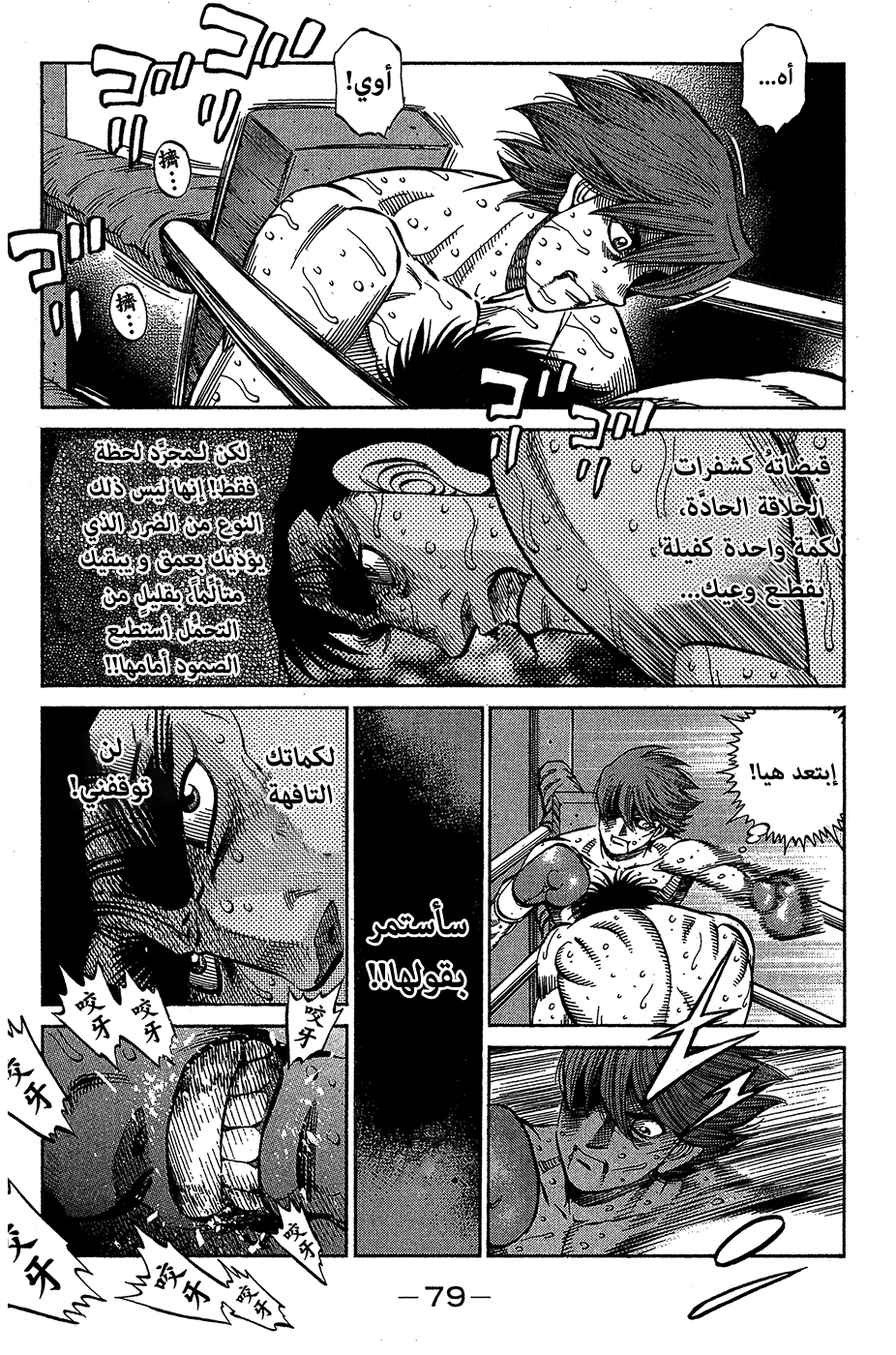 Read Hajime No Ippo AR Manga Online