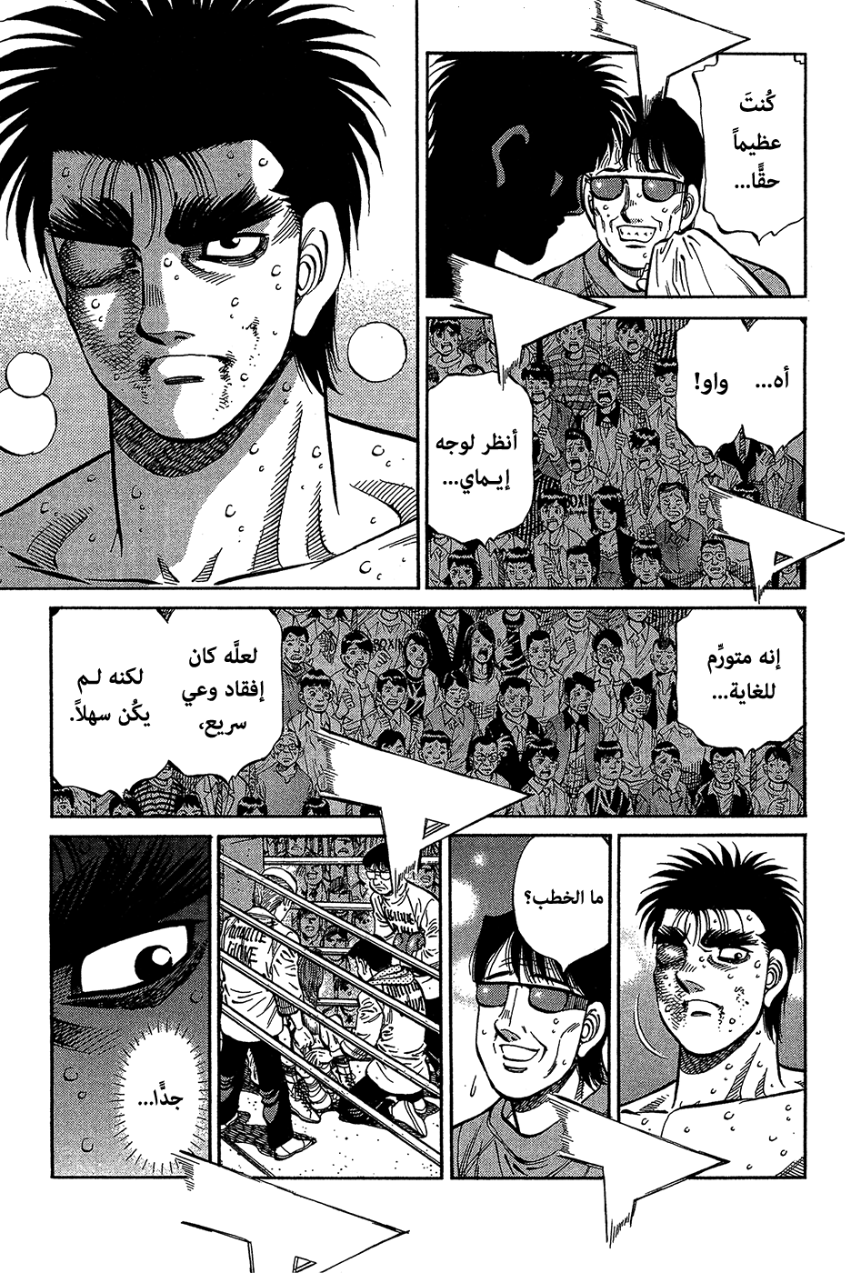 Read Hajime No Ippo AR Manga Online
