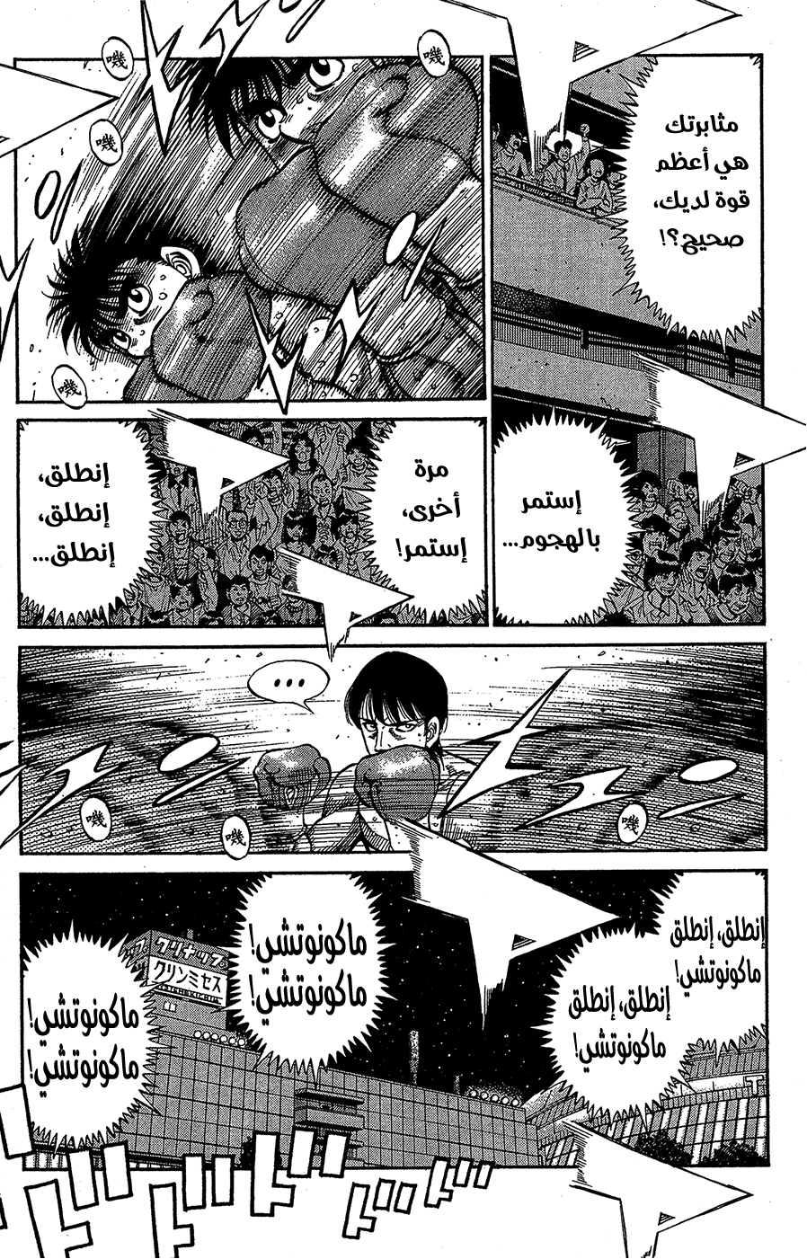 Read Hajime No Ippo AR Manga Online