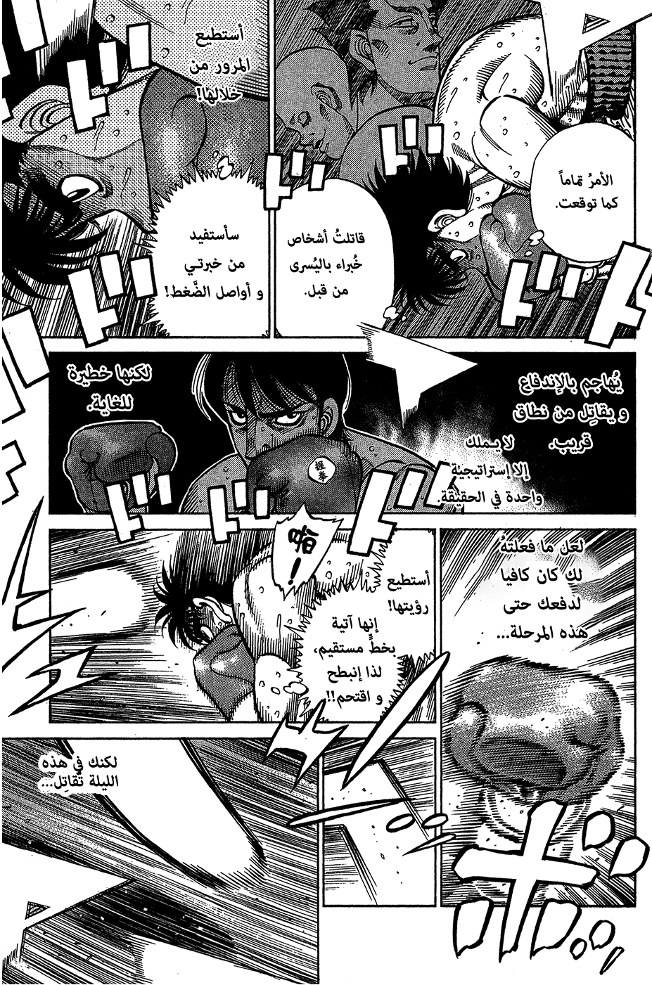 Read Hajime No Ippo AR Manga Online