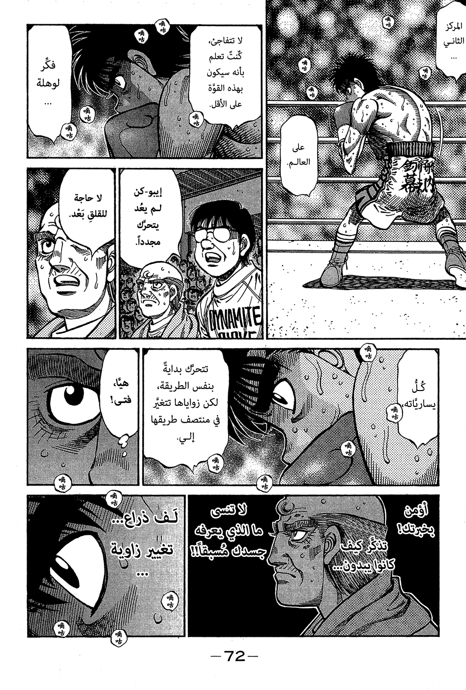 Read Hajime No Ippo AR Manga Online